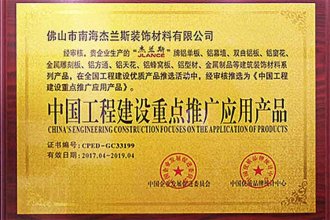 中國工程建設(shè)重點推廣應用產(chǎn)品-1